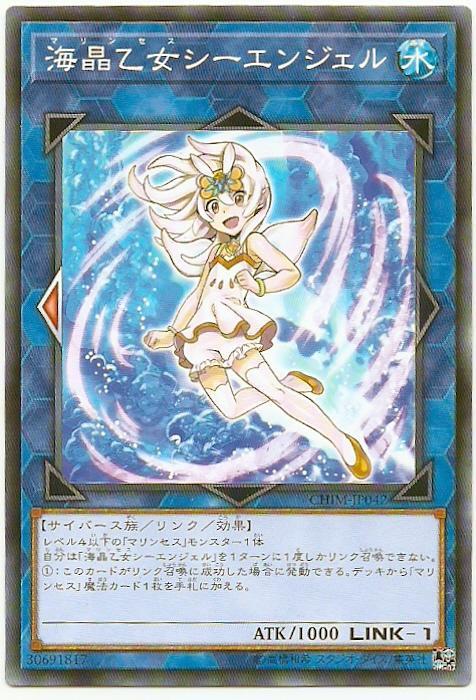海晶乙女海天使