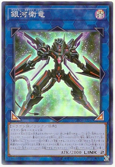 銀河衛龍