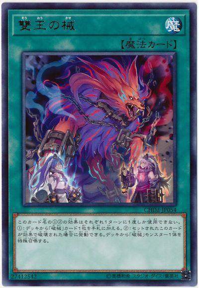 雙王之械