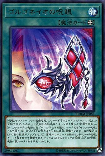 女魔之咒眼