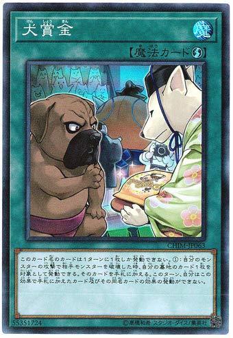 犬賞金