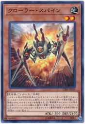 機怪蟲棘