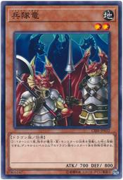 兵隊龍