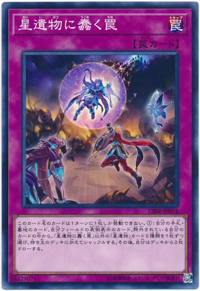 蠢動於星遺物的陷阱