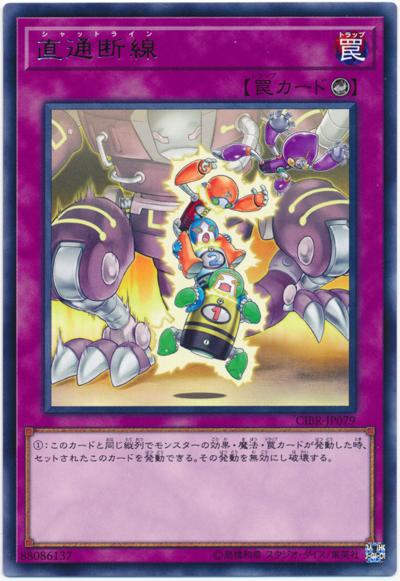 直通斷線