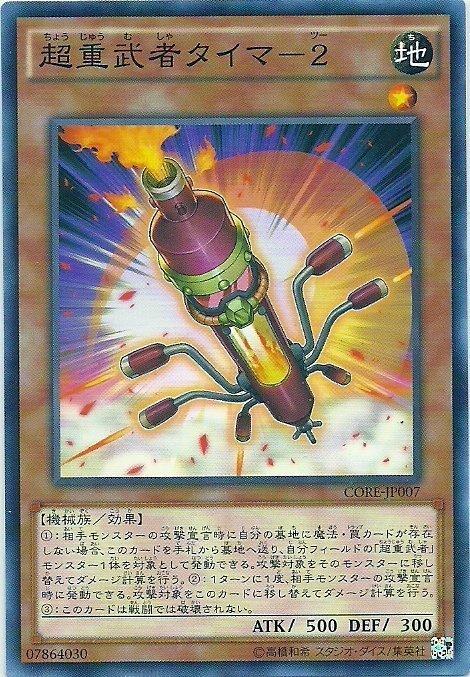 超重武者火炬-2