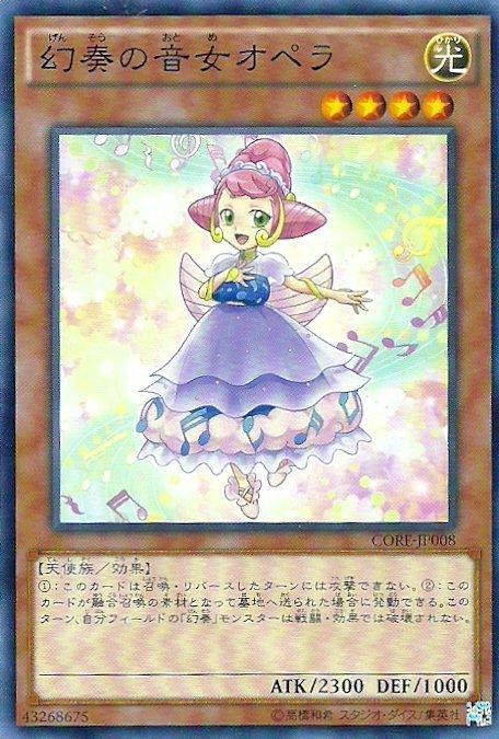 幻奏的音女歐培拉
