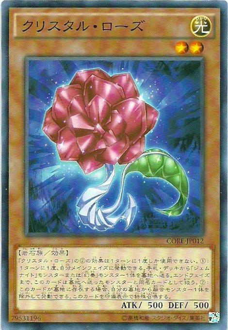 水晶玫瑰