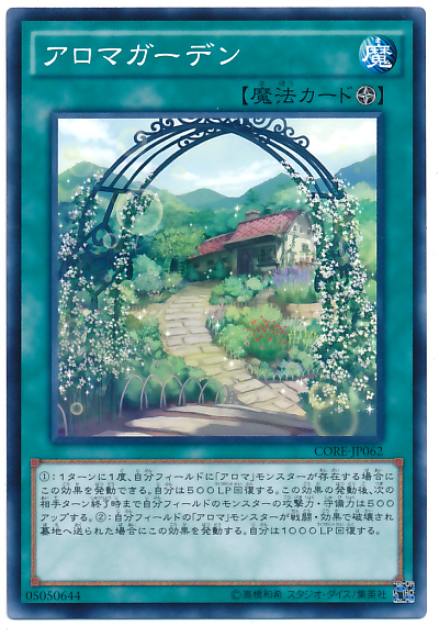 芳香花園