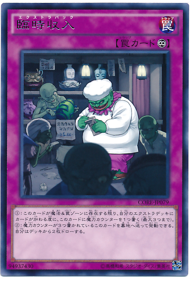 臨時收入