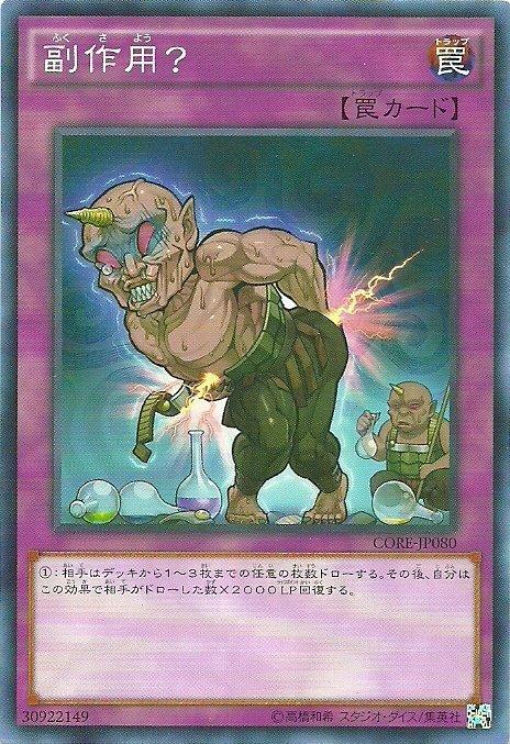 副作用？