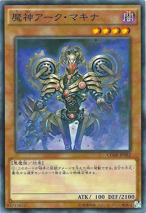 魔神 馬基拿