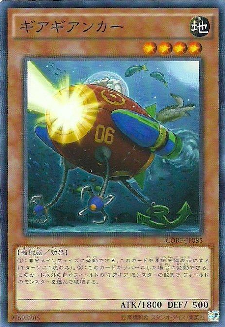 齒輪齒輪錨