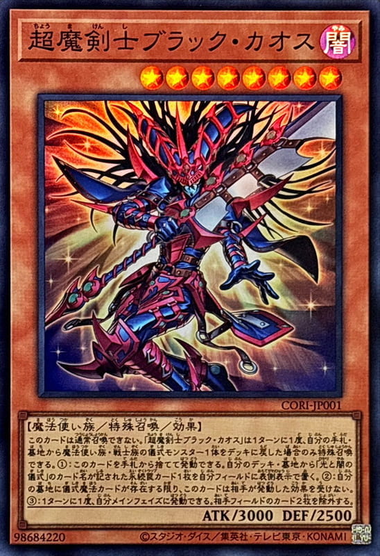 超魔劍士黑混沌
