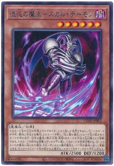 混沌的魔王-骷髏惡魔