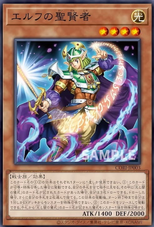 精靈的聖賢者