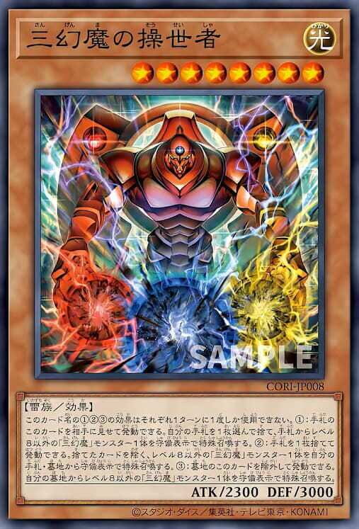 三幻魔的操世者