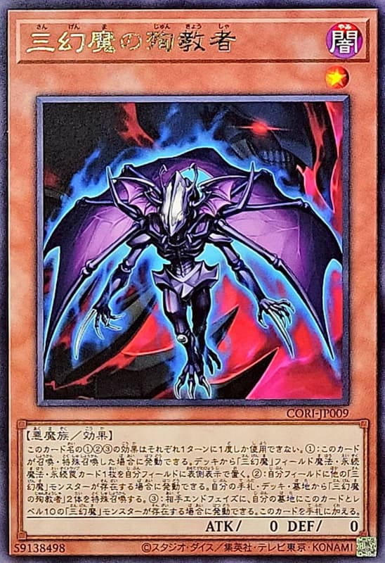 三幻魔的殉教者