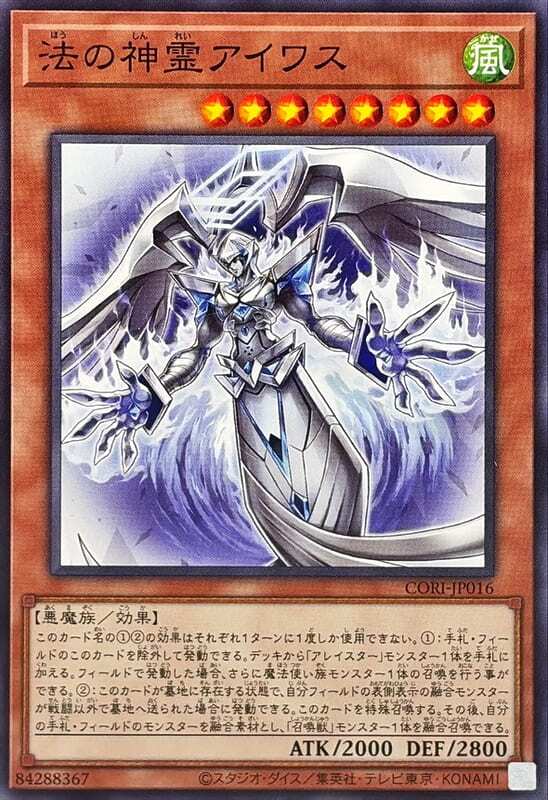 法之神靈愛華斯