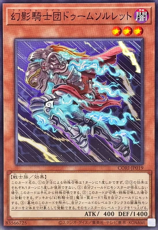 幻影騎士團毀滅鋼靴