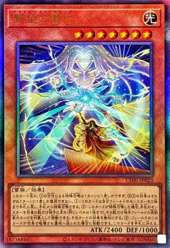 繫星之雷后