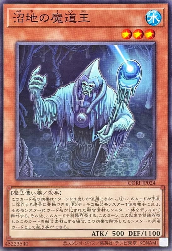 沼地魔道王