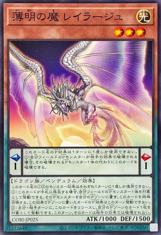 薄明之魔 雷拉結
