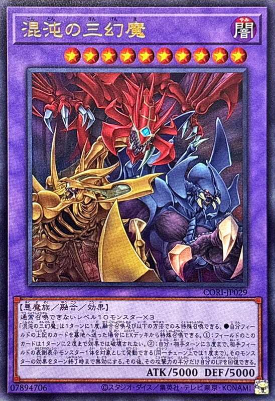 混沌的三幻魔