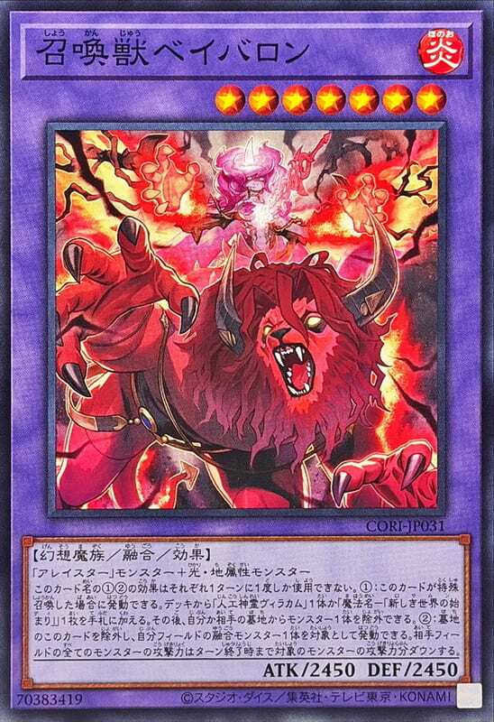 召喚獸太母巴巴倫