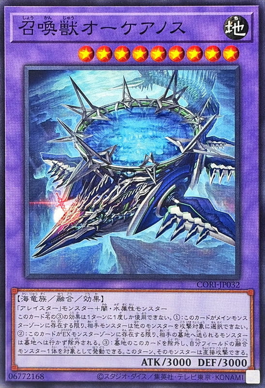召喚獸陲海歐開諾斯