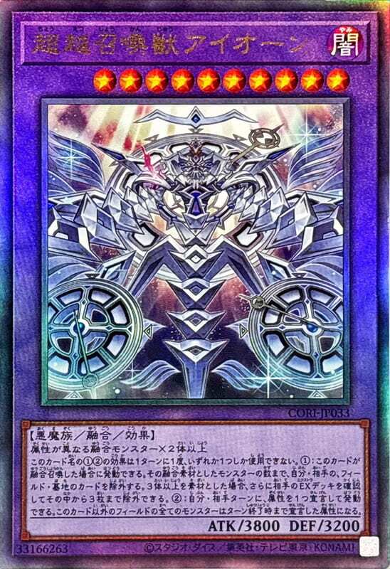 超越召喚獸永劫艾詠