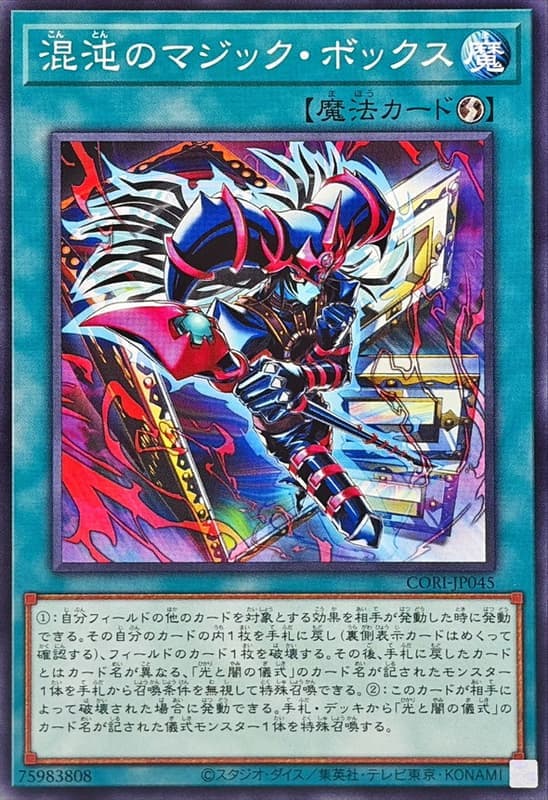 混沌的魔術箱