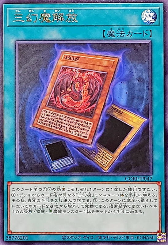 三幻魔解放