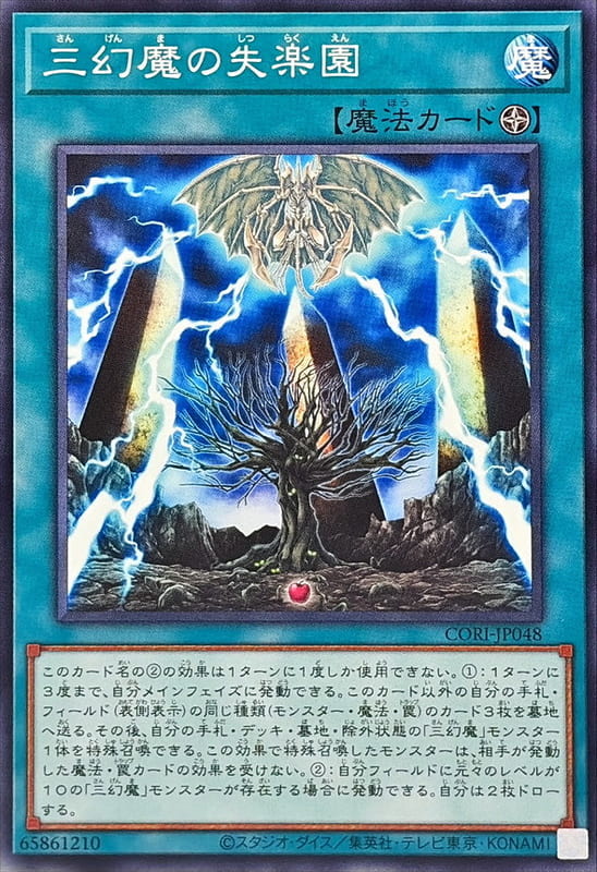 三幻魔的失樂園