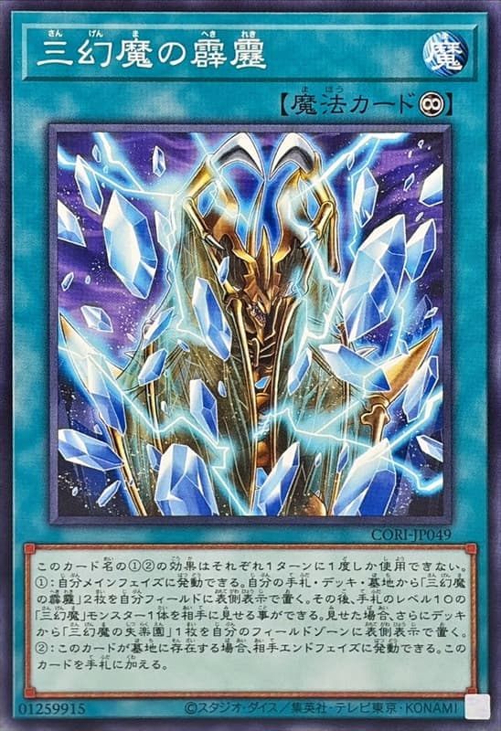 三幻魔的霹靂