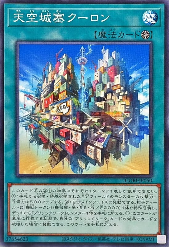 天空城塞庫侖