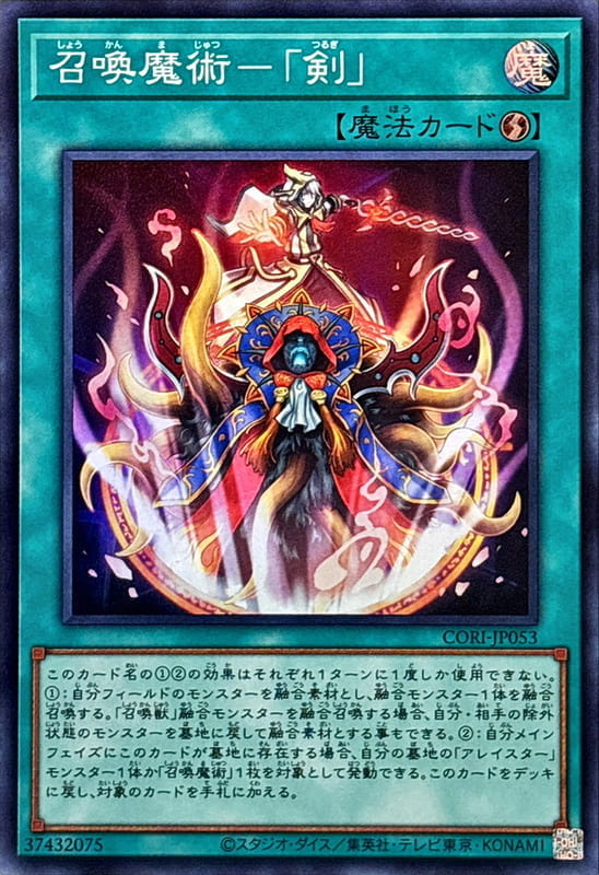 召喚魔術-「劍」