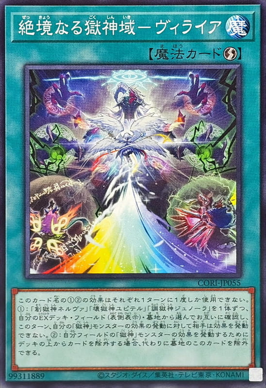 絕境之獄神域-維萊亞