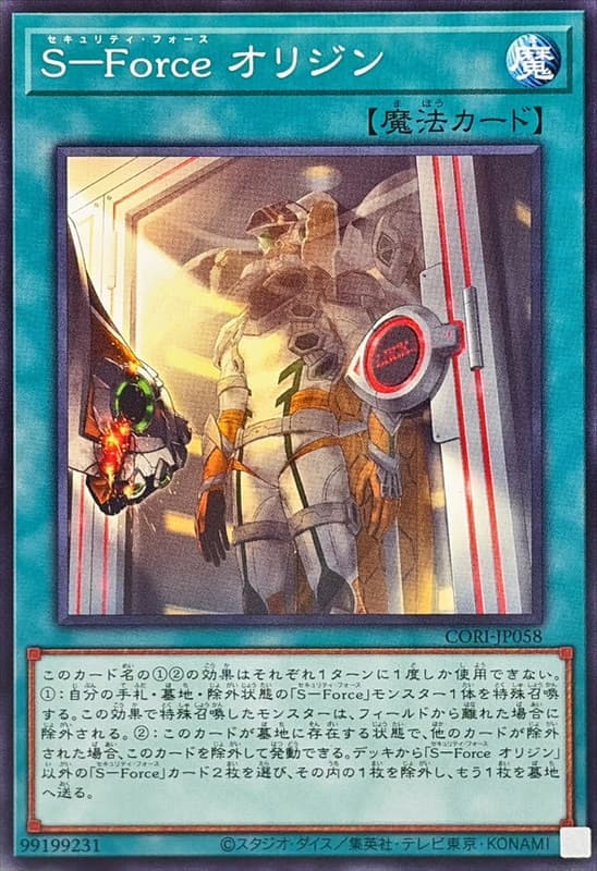 S-Force 起源