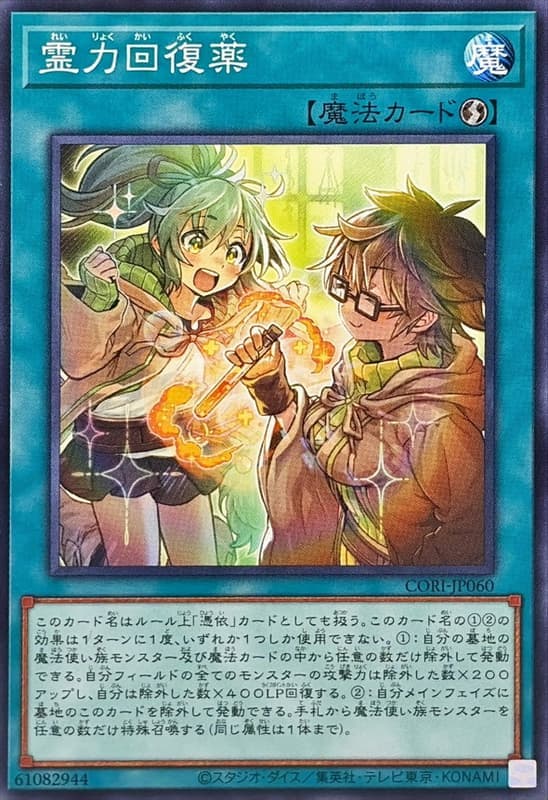靈力回復藥