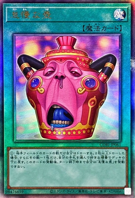 怠慢之壺