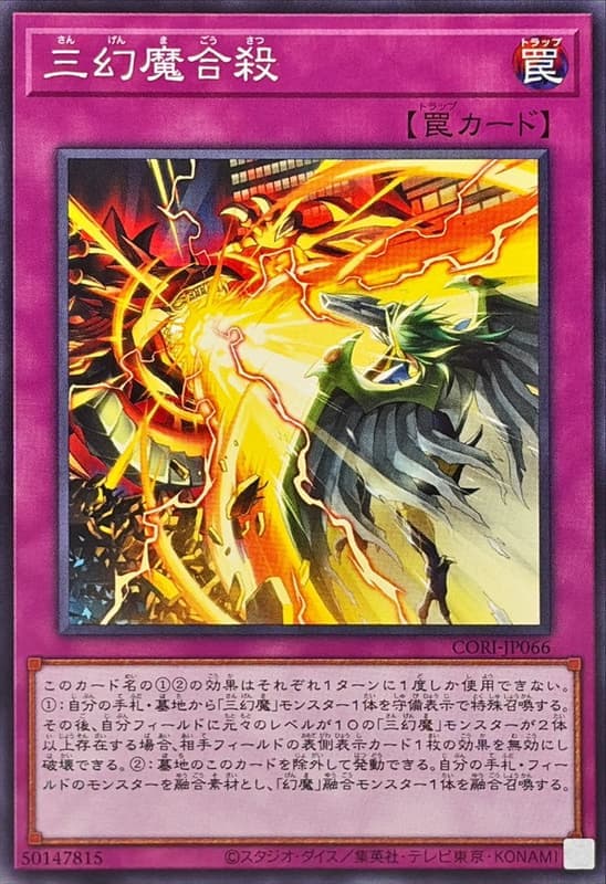 三幻魔合殺