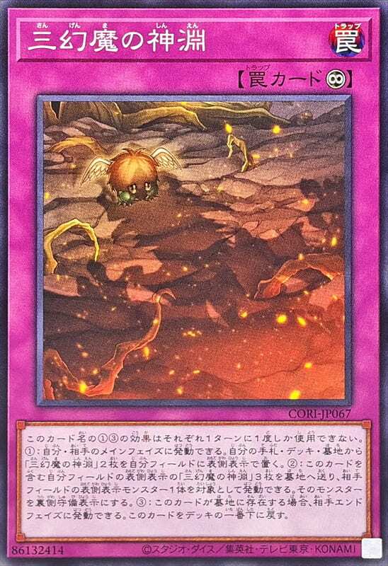 三幻魔的神淵