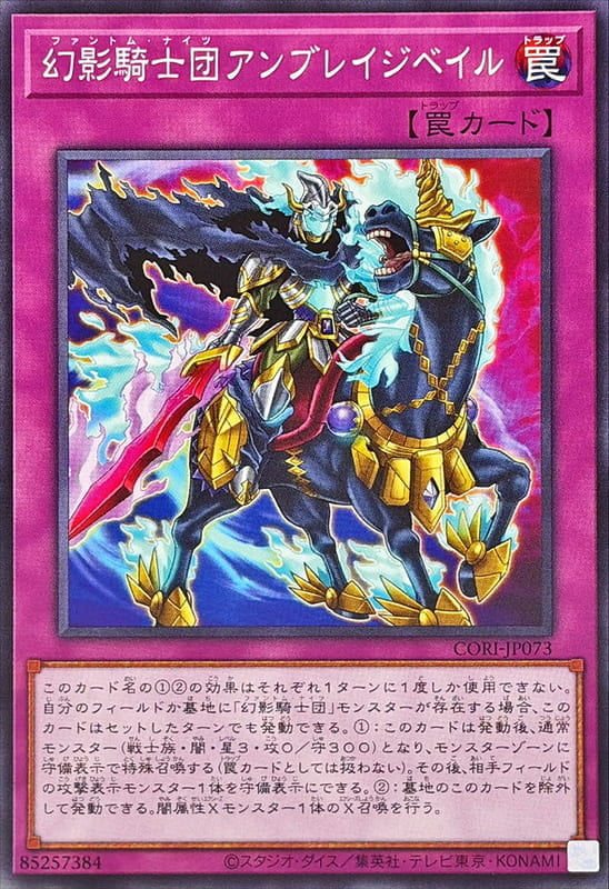 幻影騎士團怨憤幕