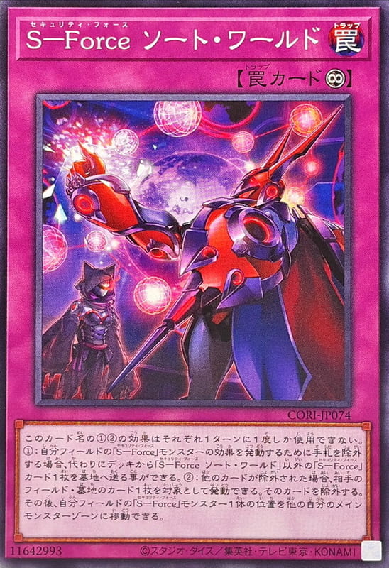 S-Force 排序世界