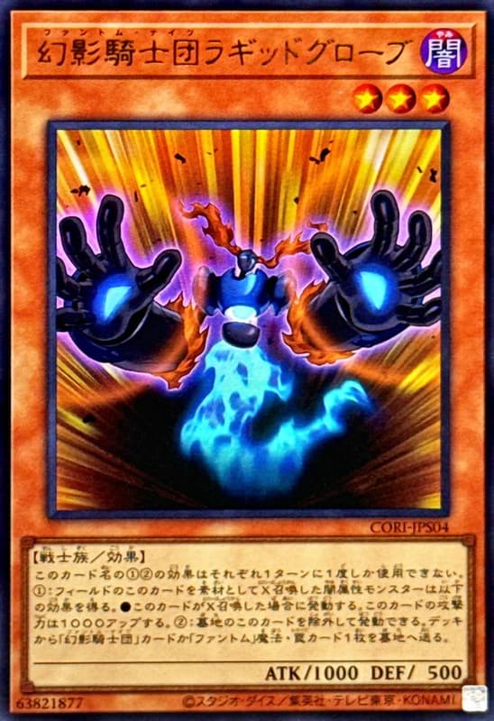 幻影騎士團襤手套