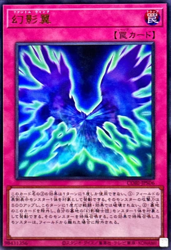 幻影翼