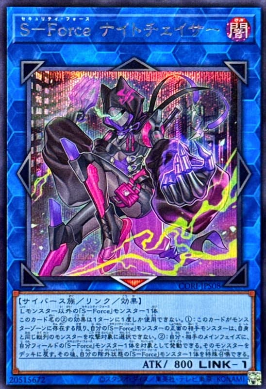 S-Force 暗夜追跡者