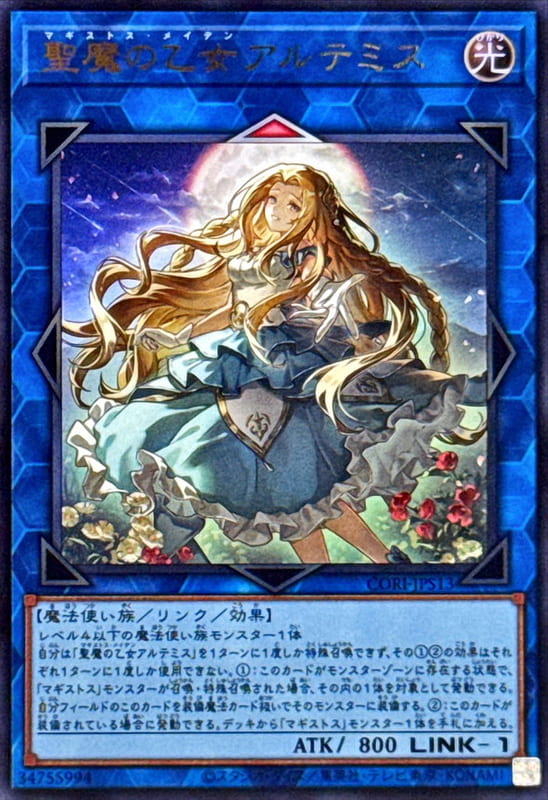 聖魔的少女 至哲阿爾提密斯(異圖)