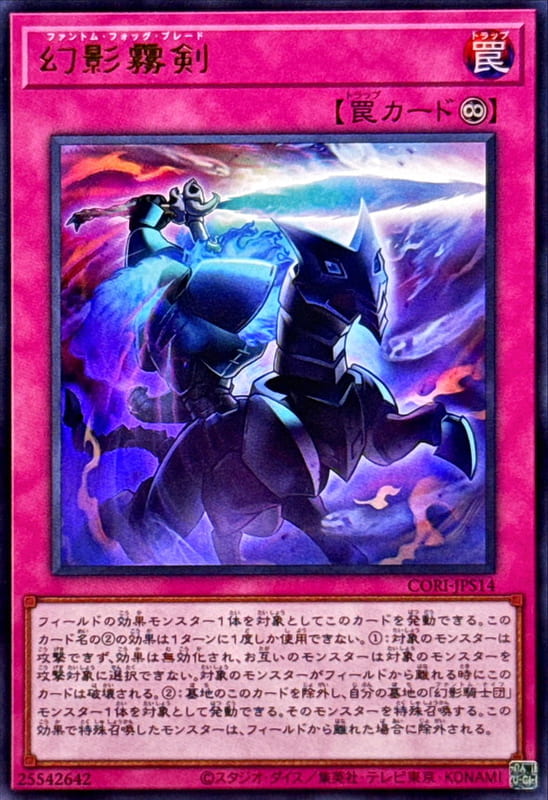幻影霧劍
